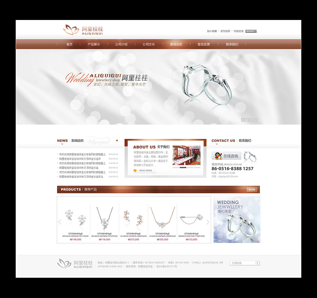 网站设计的差异化策略 从珠宝门户到集团网站